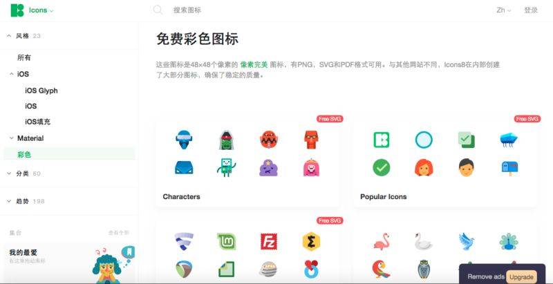 icons8｜国外著名免费可商用设计素材网站，提供海量GIF图标、照片、插画设计素材-Boss设计