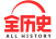 全历史Allhistory